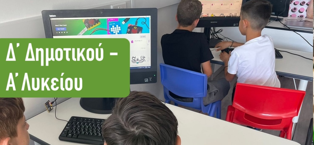 Ιστορία Υπολογιστών & Τεχνητής Νοημοσύνης