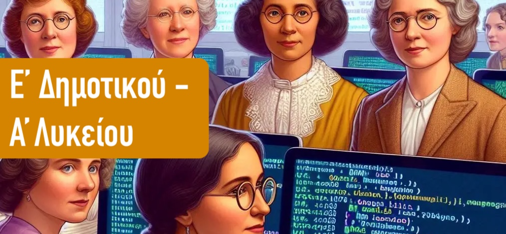 BridgeSTEAM: Ανοίγοντας Ορίζοντες Καταρρίπτοντας τα Στερεότυπα Φύλου